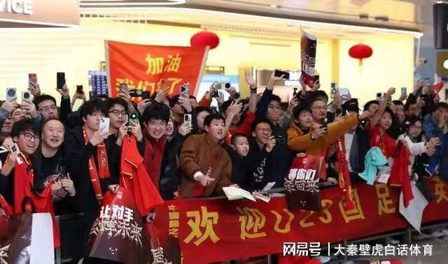 乐鱼体育-U23国足凯旋！机场人山人海，李昊接受采访，70多岁球迷成亮点